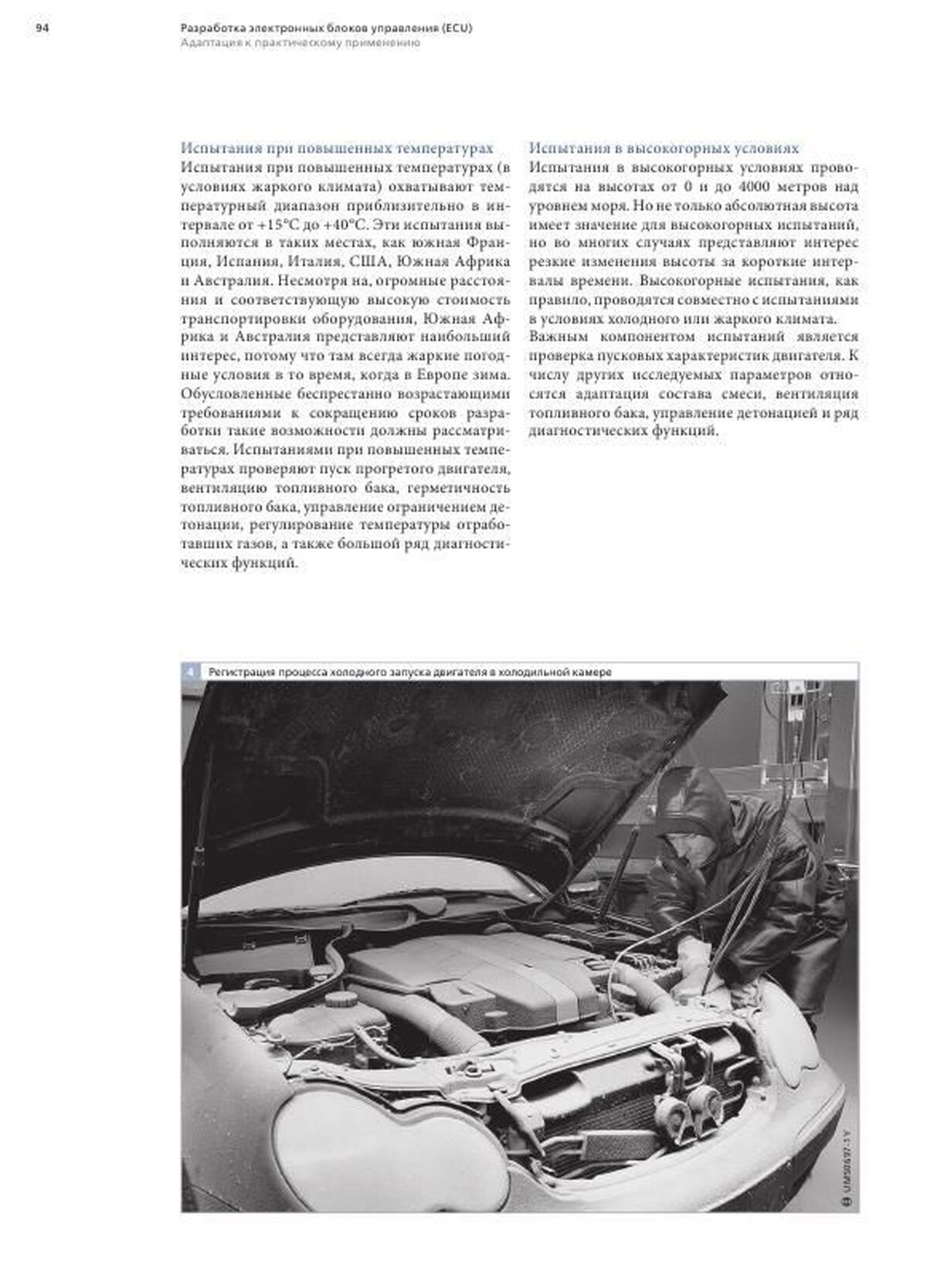 Книга: Управление бензиновыми двигателями системы Motronic | Легион-Aвтодата