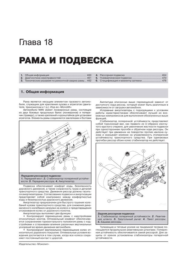 Книга: MAN TGA (д) с 2000 г.в. рем., экспл., то + каталог деталей | Монолит