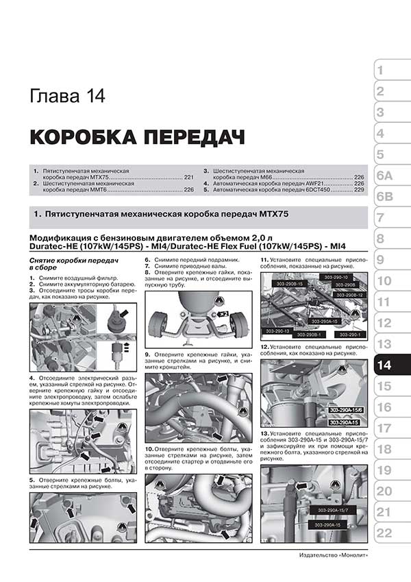 Комплект литературы по обслуживанию и ремонту Ford S-Max / Galaxy с 2006 года выпуска