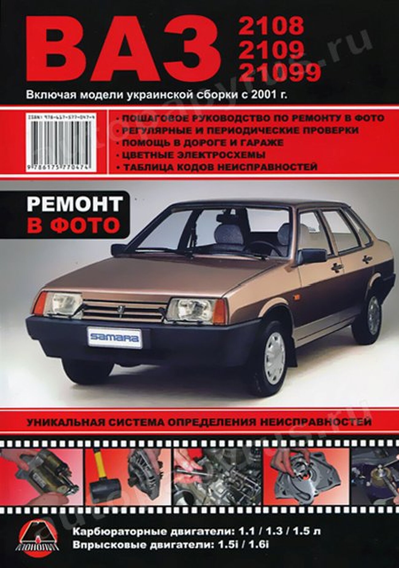 Ваз 2108 2109 21099 Купить
