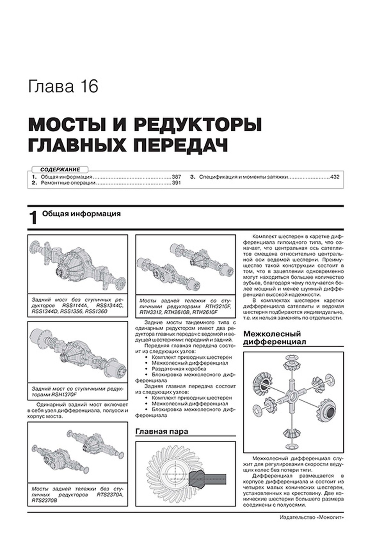 Книга: VOLVO FH (д) с 2012 + рест. с 2016 г.в., рем., экспл., то, сер. ЗС (в 2-х тoмах) | Монолит