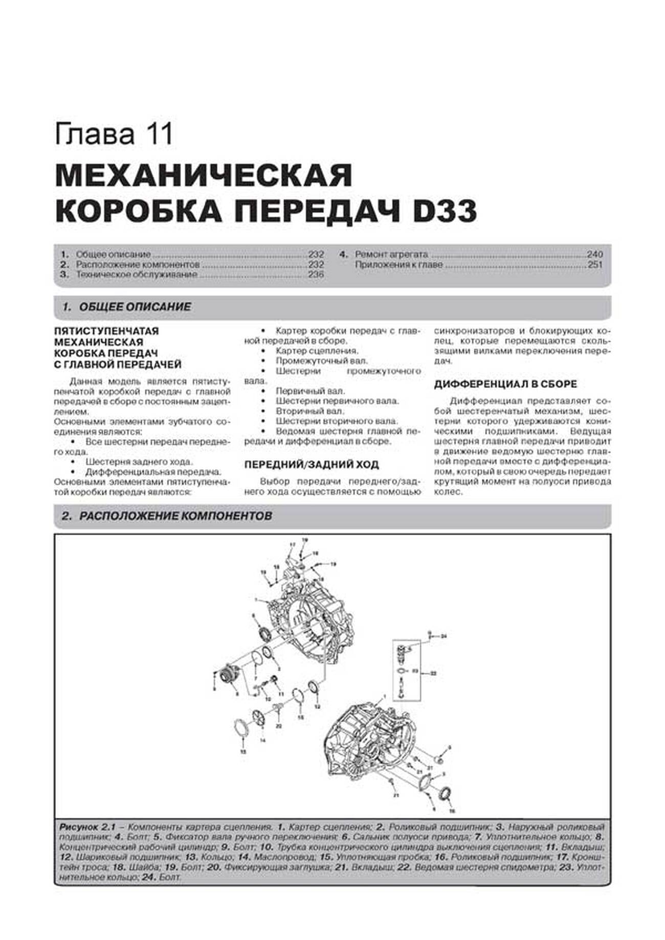 Книга: CHEVROLET EPICA с 2006 г.в. / CHEVROLET EVANDA (DAEWOO MAGNUS) (б , д) с 2001 г.в., рем., экспл., то, сер. ЗС | Монолит