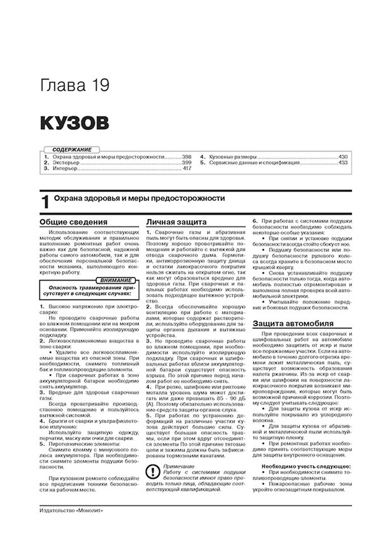 Книга: FORD FOCUS (б , д) с 2018 г.в. рем., экспл., то, сер. ЗС | Монолит