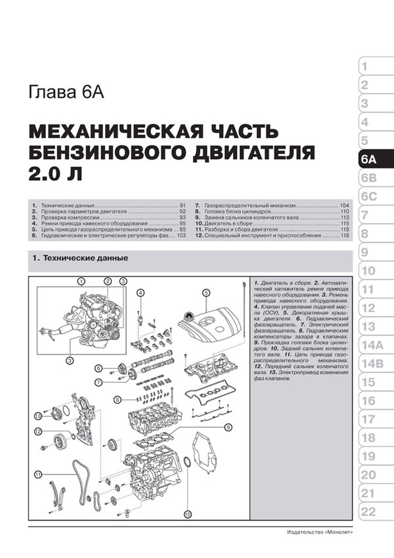 Книга: MAZDA 6 (б , д) с 2012 г.в., рем., экспл., то, сер. ЗС | Монолит
