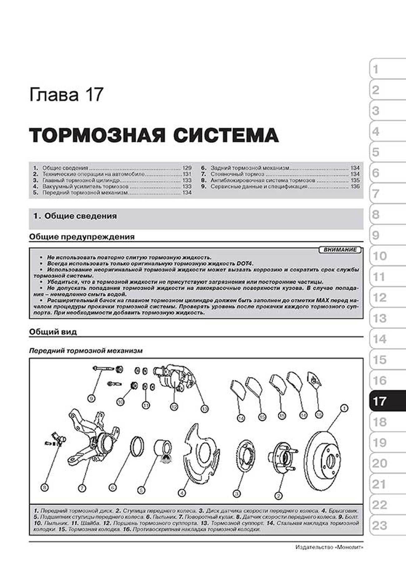 Книга: LIFAN SMILY (320) (б) с 2008 г.в. рем., экспл., то, сер. ЗС | Монолит