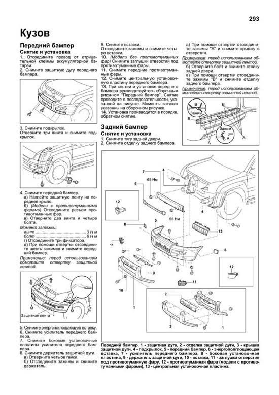 Комплект литературы по ремонту и обслуживанию Toyota Land Cruiser Prado 120 с 2002 года выпуска
