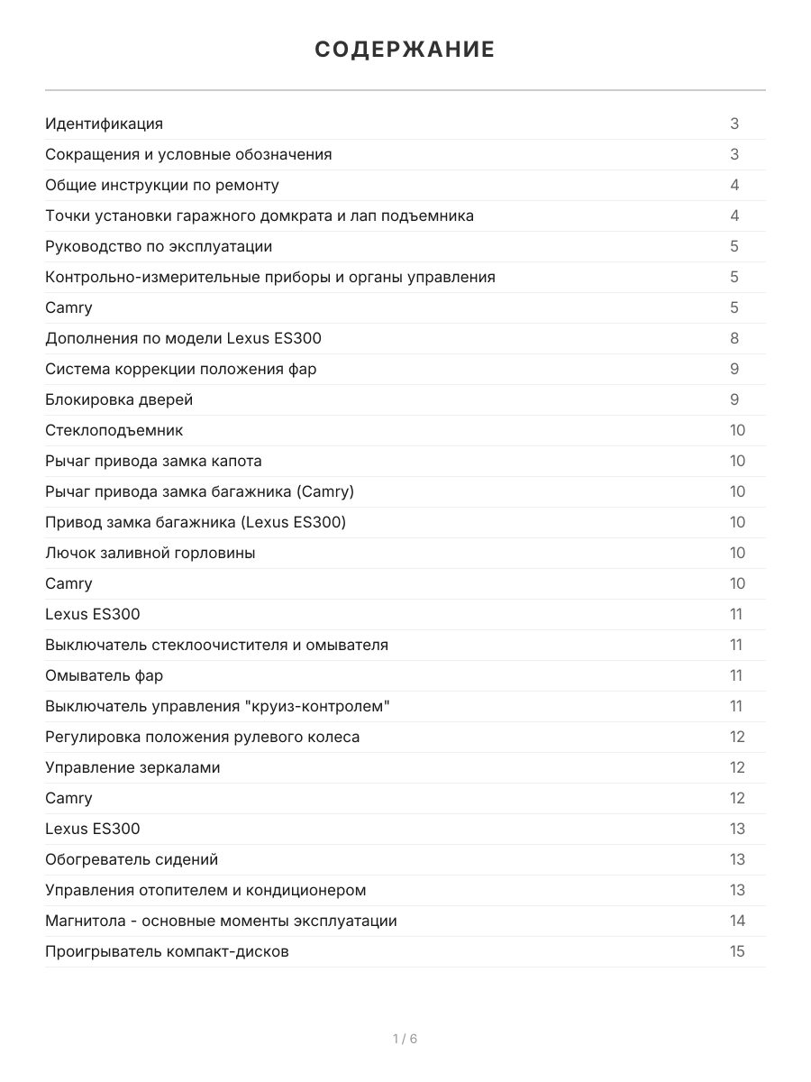 Книга: TOYOTA CAMRY / LEXUS ES300 (б) 1996-2001 г.в., рем., экспл., то | Легион-Aвтодата