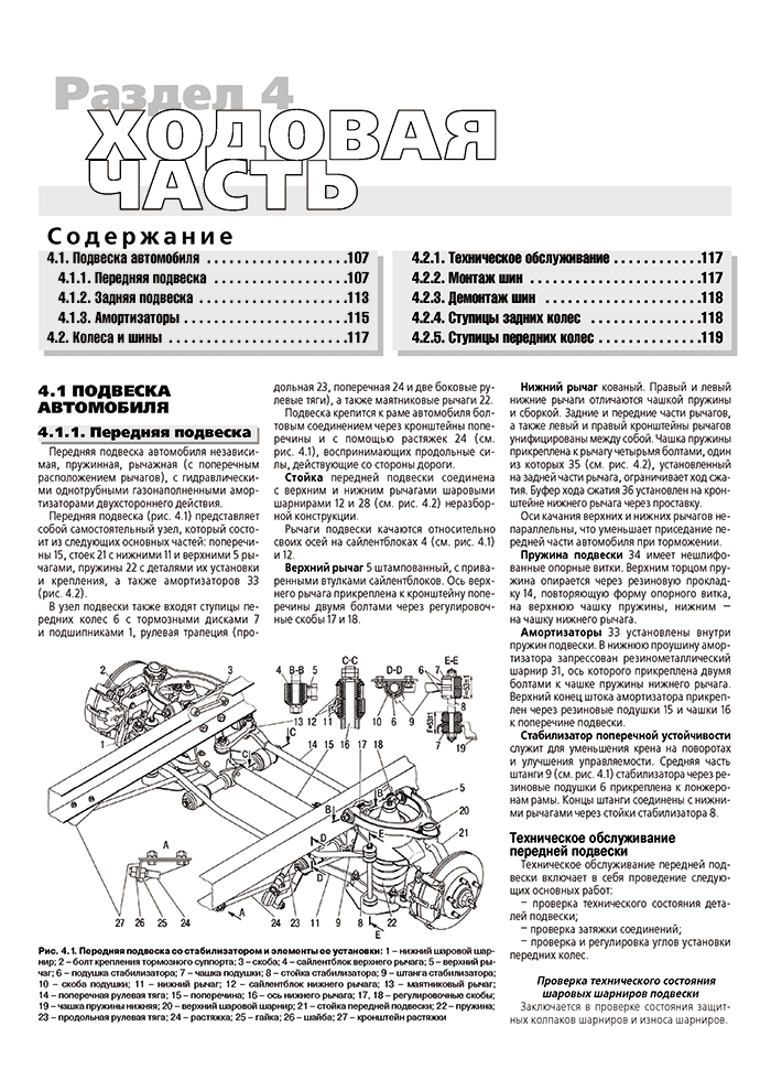 Книга: ГАЗ 2752, 2310, 2217, 22171 СОБОЛЬ (б), рем., экспл., то | Третий Рим