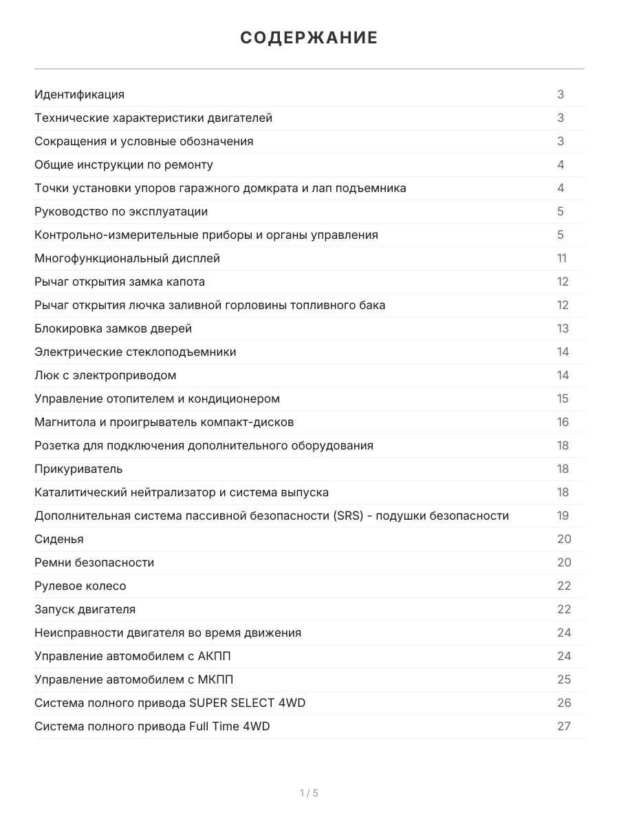 Книга: MITSUBISHI PAJERO PININ (б) 1999-2005 г.в., рем., экспл., то | Легион-Aвтодата