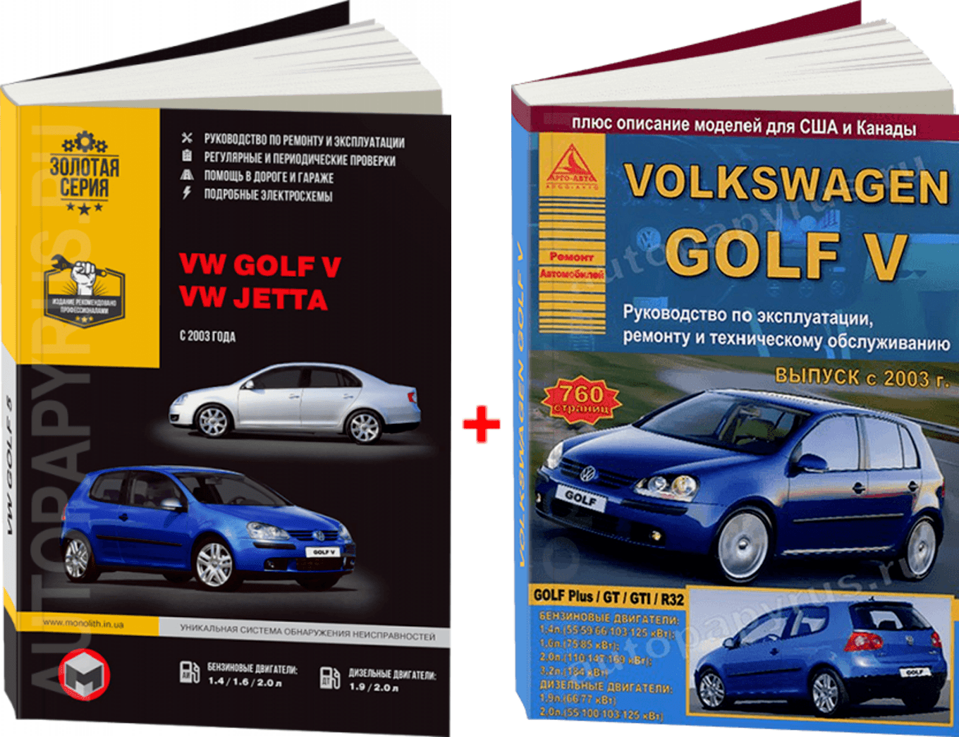 Комплект литературы по ремонту и обслуживанию Volkswagen Golf 5 с 2003 года выпуска