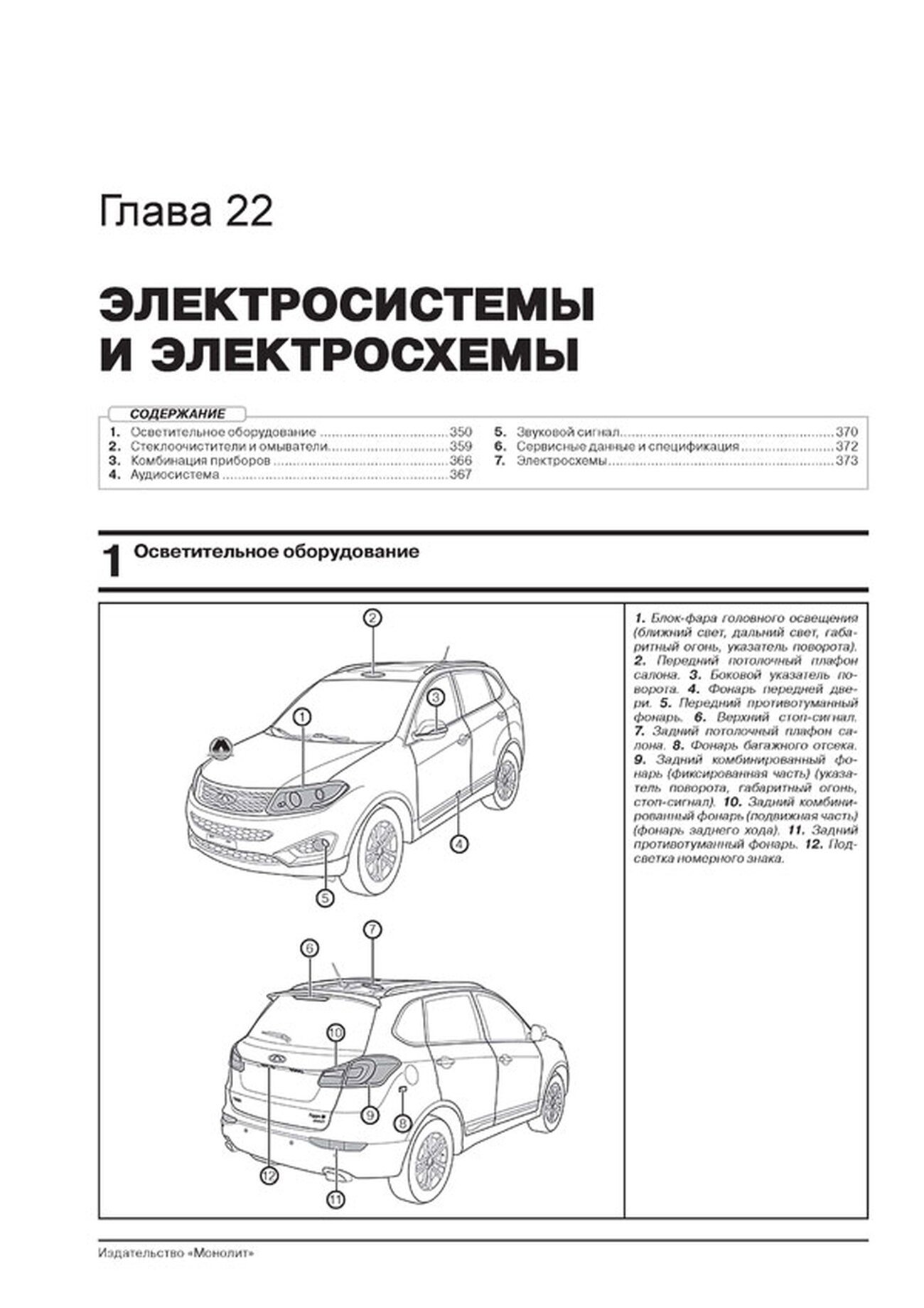Книга: CHERY TIGGO 5 / TIGGO 5 FL (б) с 2013 + рест. с 2015 г.в., рем., экспл., то, сер. ЗС | Монолит