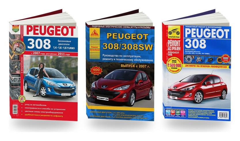 Комплект литературы по ремонту и обслуживанию Peugeot 308 / 2011 с 2007