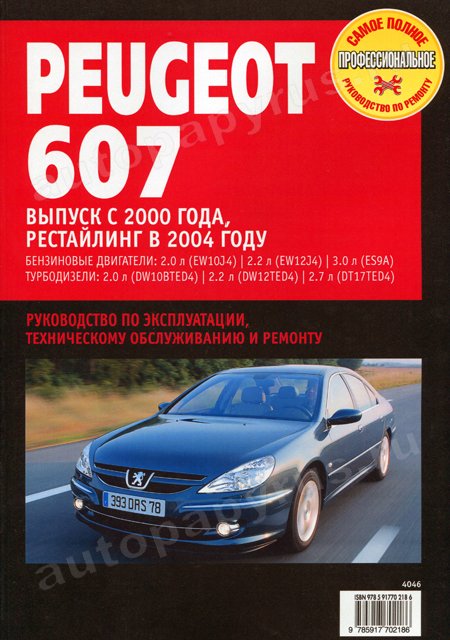 Книга: PEUGEOT 607 (б , д) с 2000 г.в., рем., экспл., то | Ротор
