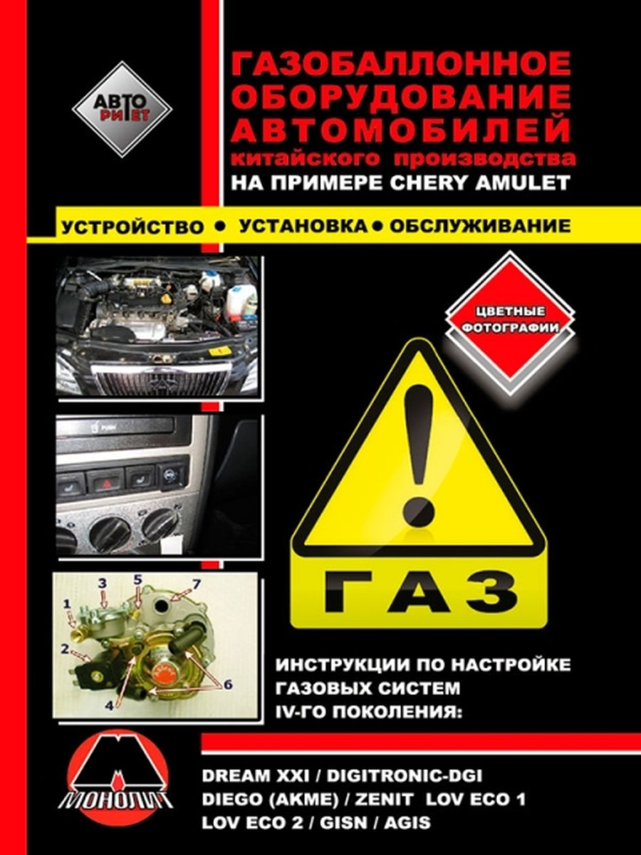 ГБО китайских автомобилей на примере Chery Amulet