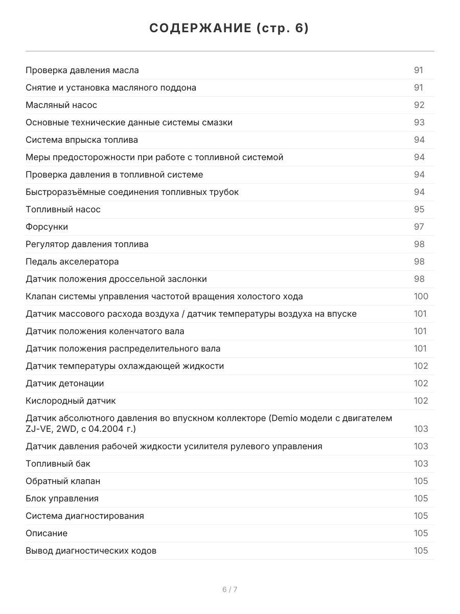 Книга: MAZDA DEMIO / VERISA и MAZDA 2 (б) 2002-2007 г.в., рем., экспл., то, сер.ПРОФ. | Легион-Aвтодата