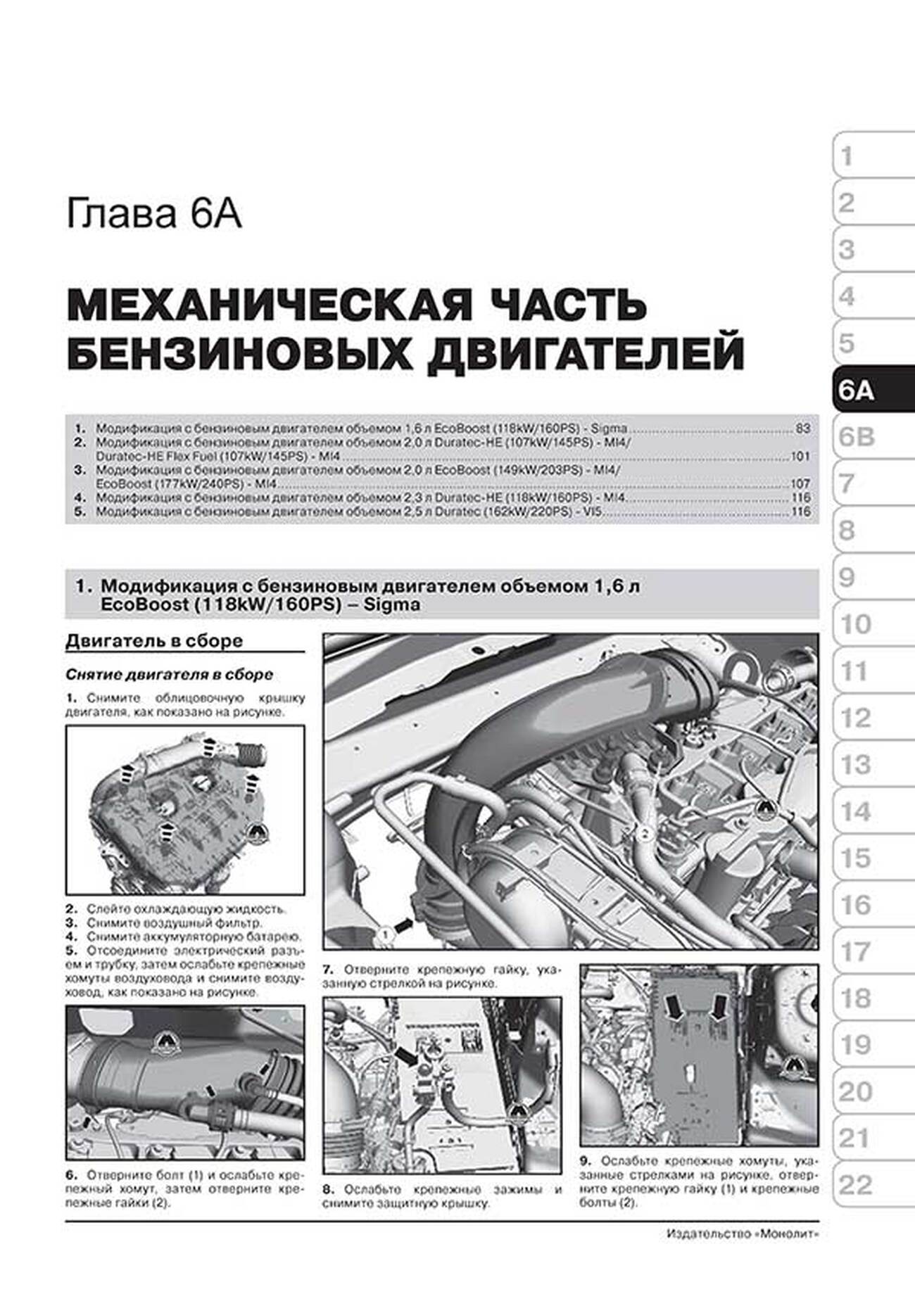 Книга: FORD S-MAX  / FORD GALAXY (б , д) с 2006 + рест. с 2010 + рест. с 2012 г.в., рем., экспл., то, сер. ЗС | Монолит