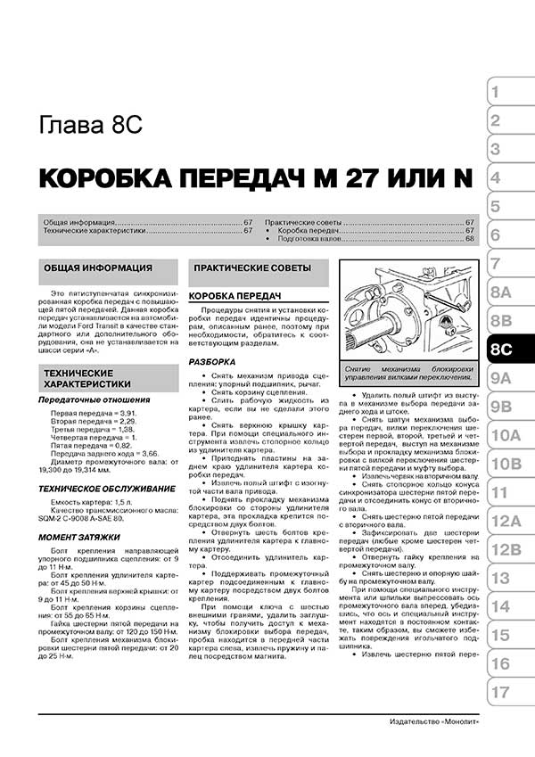 Комплект литературы по ремонту и обслуживанию Ford Transit с 1998 года выпуска