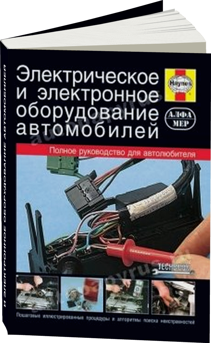 Электрическое и электронное оборудование автомобилей