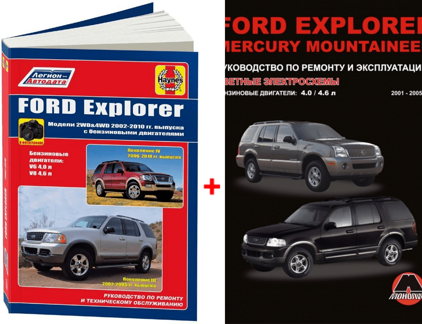 Комплект литературы по ремонту и обслуживанию Ford Explorer с 2001 года выпуска