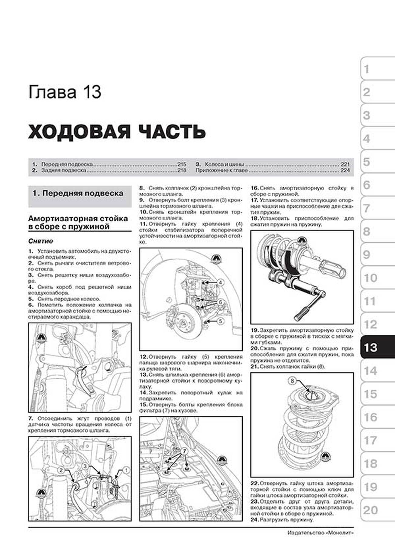 Книга: RENAULT FLUENCE (б , д) с 2009 + рест. с 2012 г.в., рем., экспл., то, сер. ЗС | Монолит