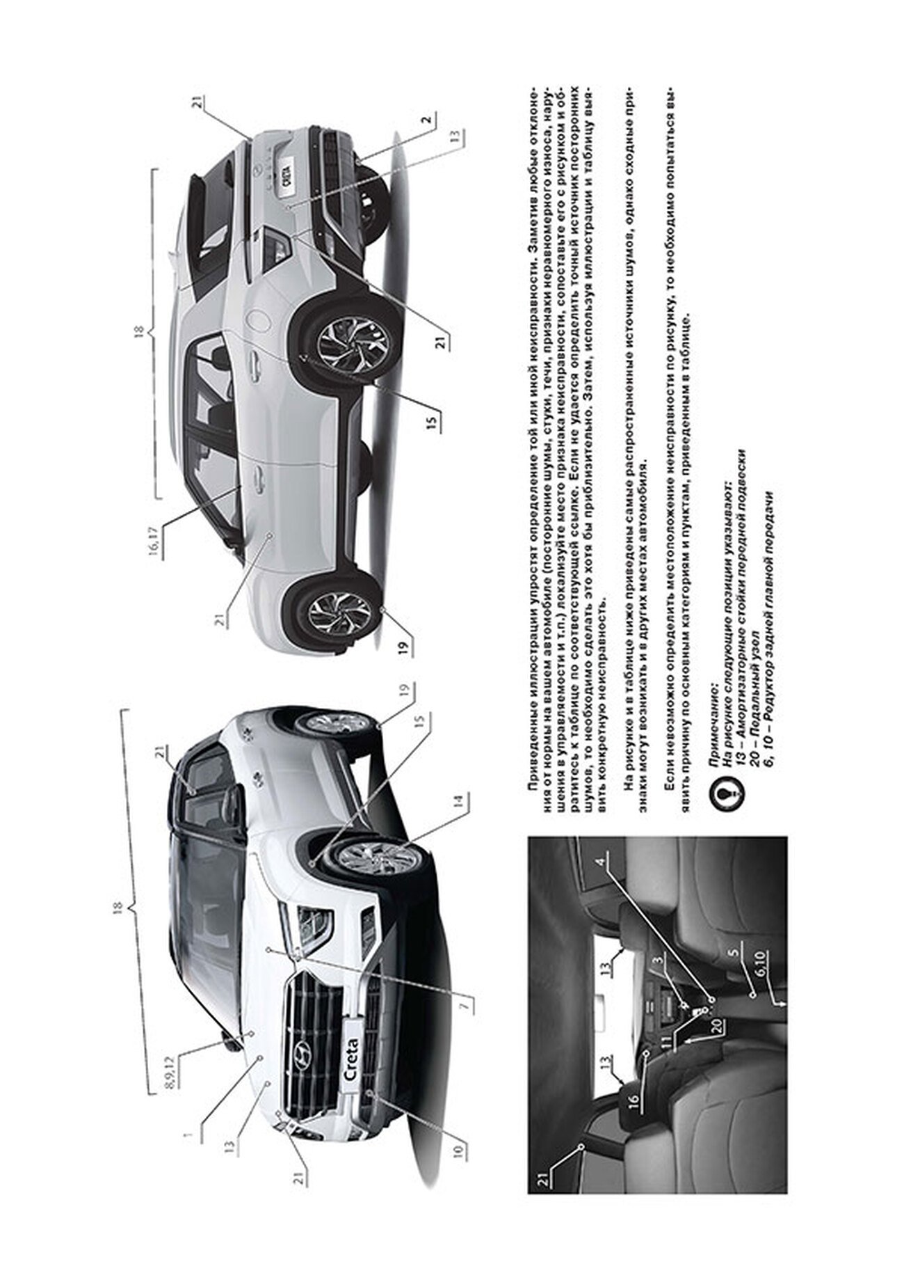 Книга: HYUNDAI CRETA (б) с 2020 г.в. рем., экспл., то, сер. ЗС | Монолит