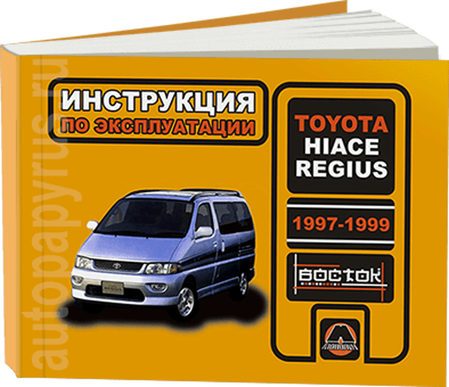 Книга: TOYOTA HI-ACE REGIUS (б , д) 1997-1999 г.в., рем., экспл., то, сер. ВОС. | Монолит