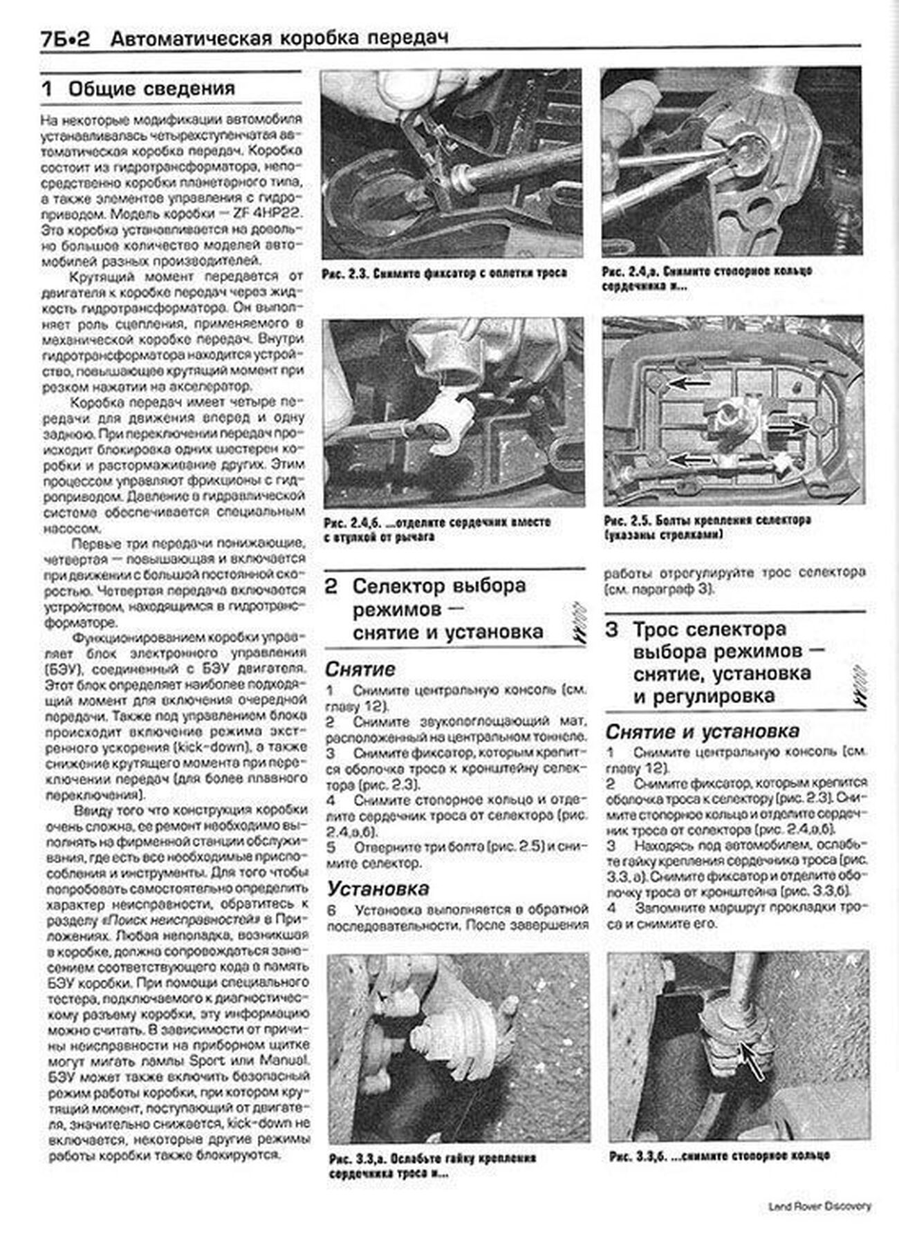 Книга: LAND ROVER DISCOVERY (д) 1998-2004 г.в., рем., экспл., то | Алфамер Паблишинг