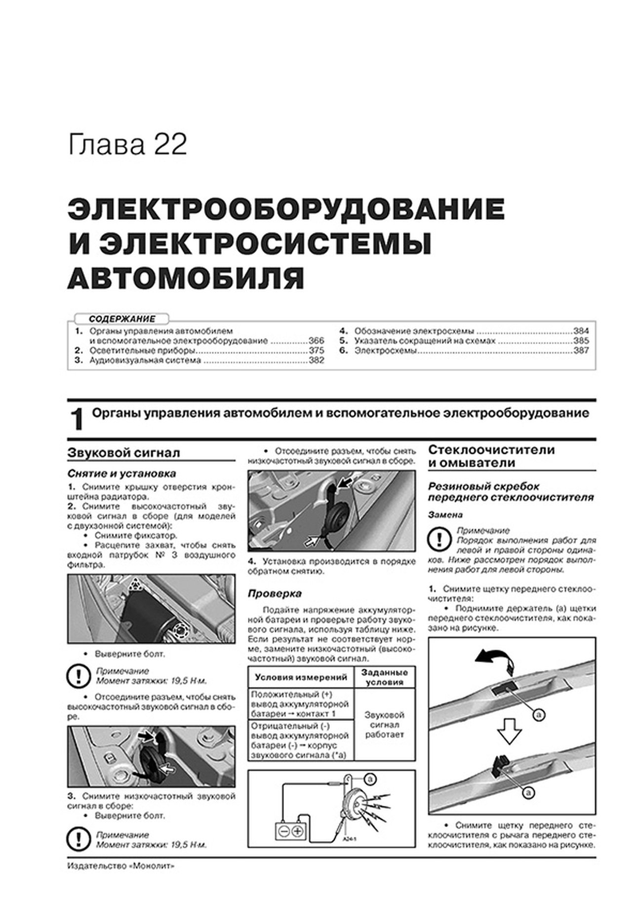 Книга: TOYOTA COROLLA (б) с 2019 г.в., рем., экспл., то, сер. ЗС | Монолит
