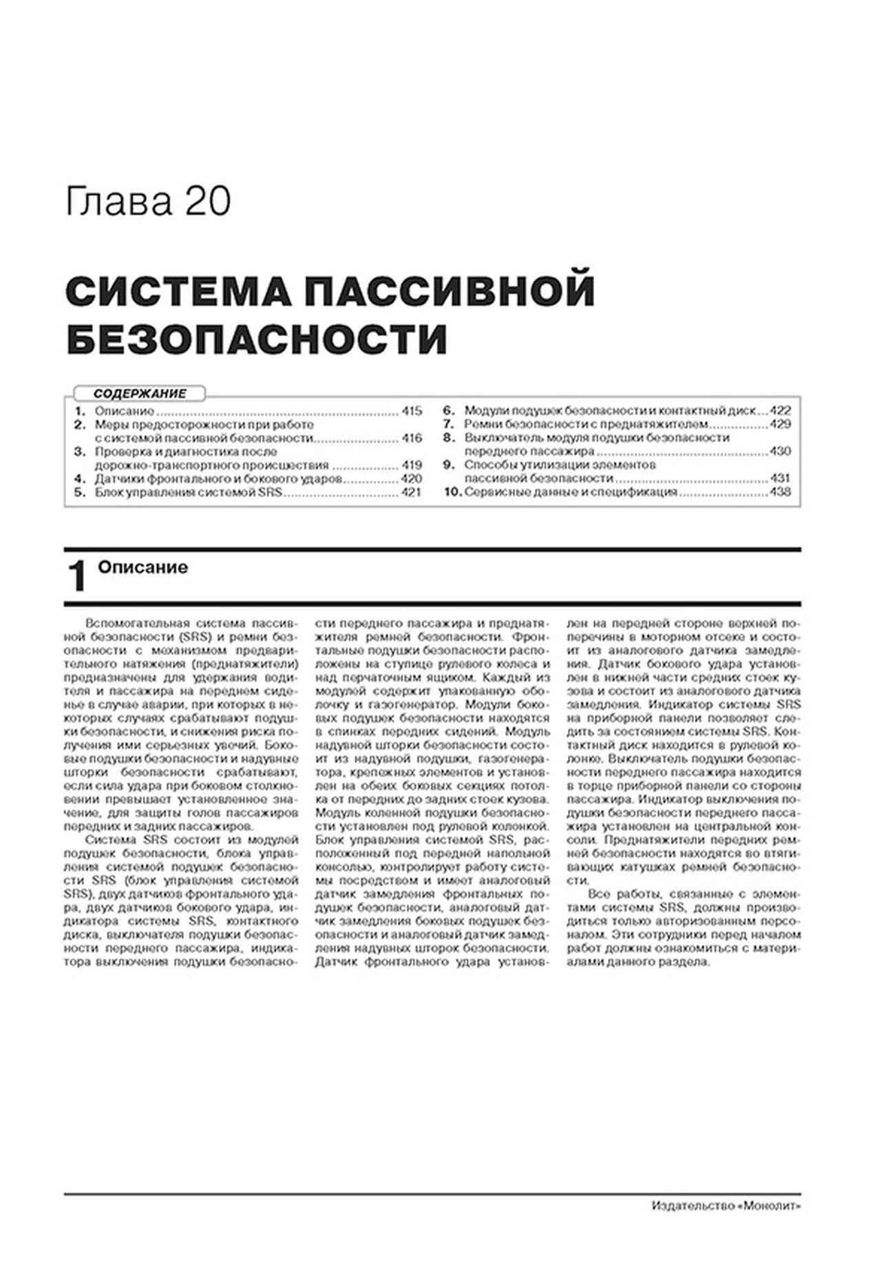 Книга: MITSUBISHI PAJERO SPORT (б , д) с 2019 г.в., рем., экспл., то | Монолит