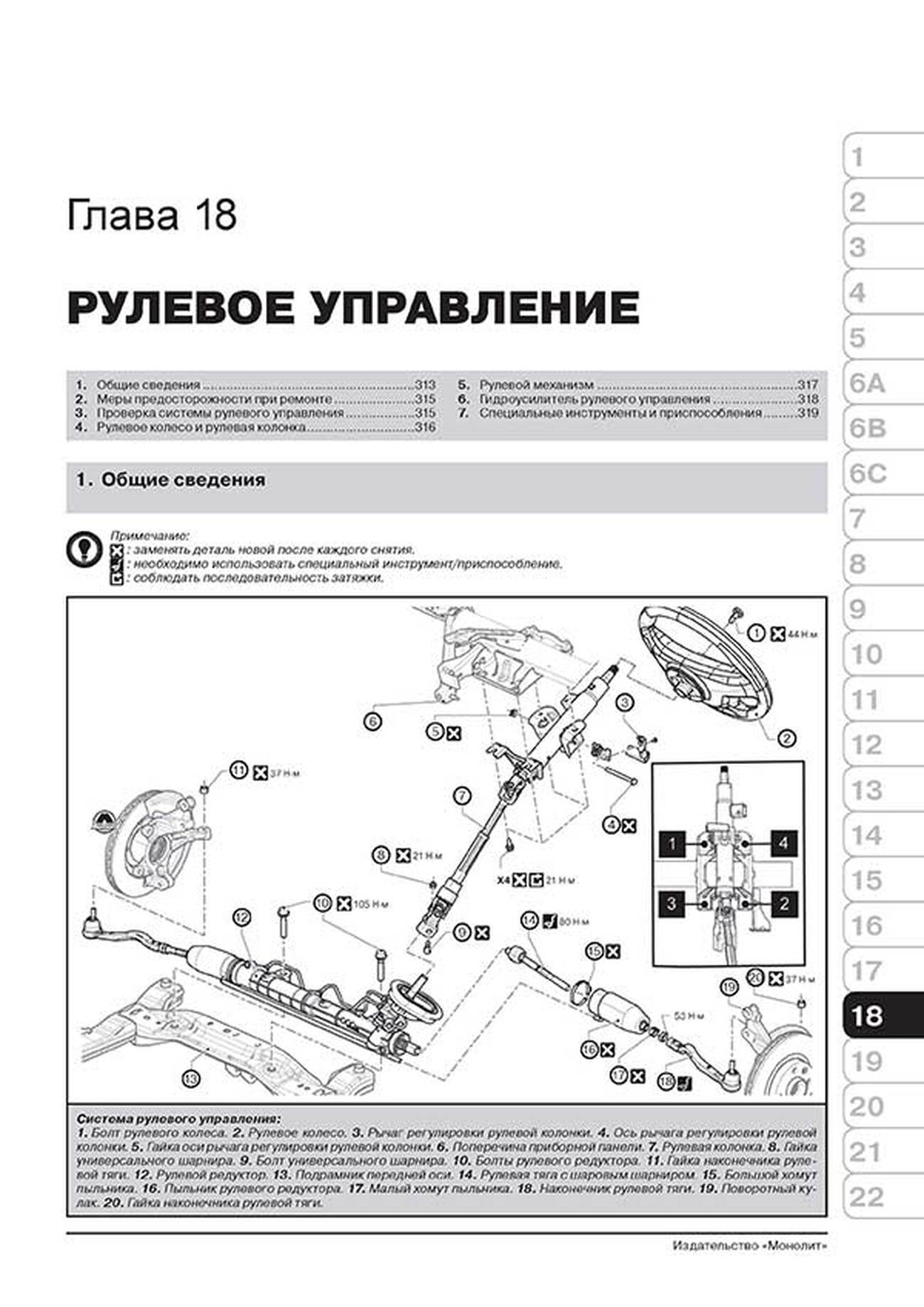 Книга: RENAULT SANDERO / DACIA SANDERO / SANDERO STEPWAY (б , д) с 2012 г.в., рем., экспл., то, сер. ЗС | Монолит