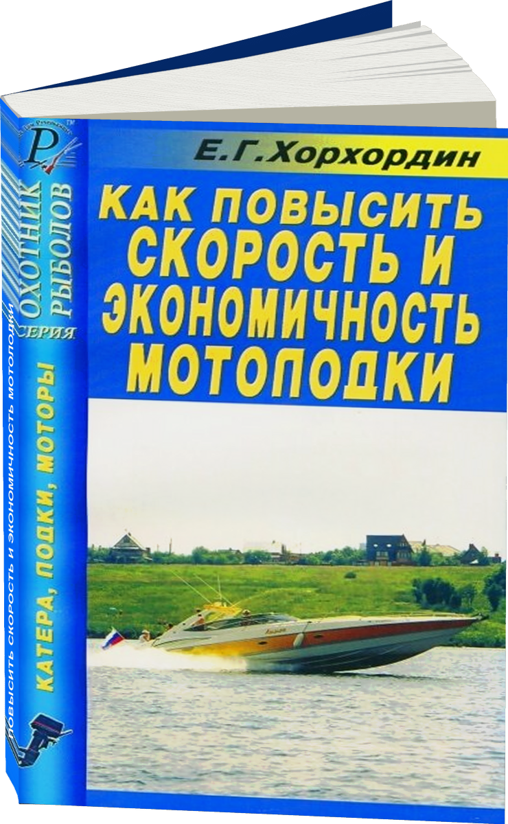 Как повысить скорость и экономичность мотолодки