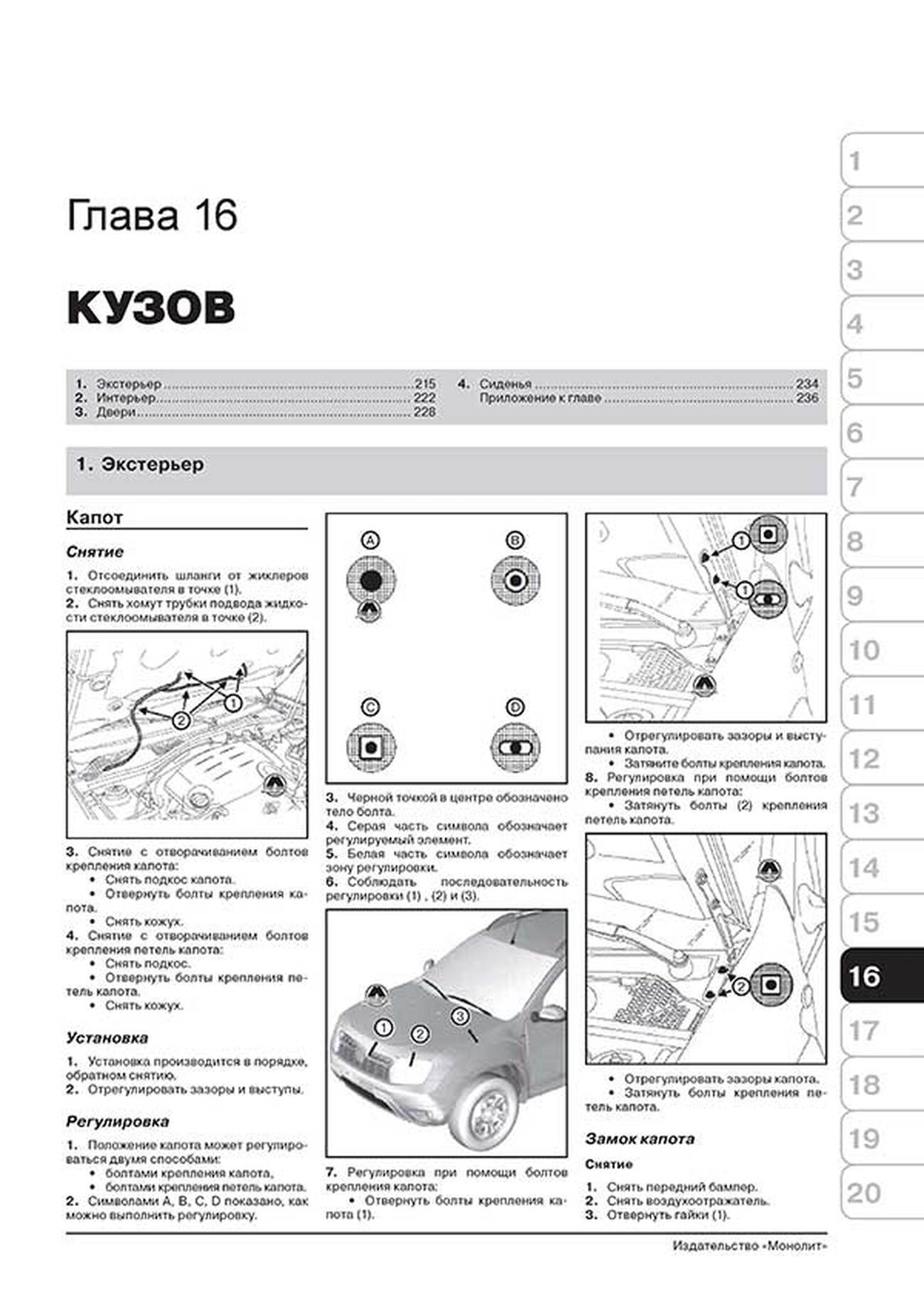 Книга: RENAULT DUSTER / DACIA DUSTER (б , д) с 2009 г.в., рем., экспл., то, сер. ЗС | Монолит