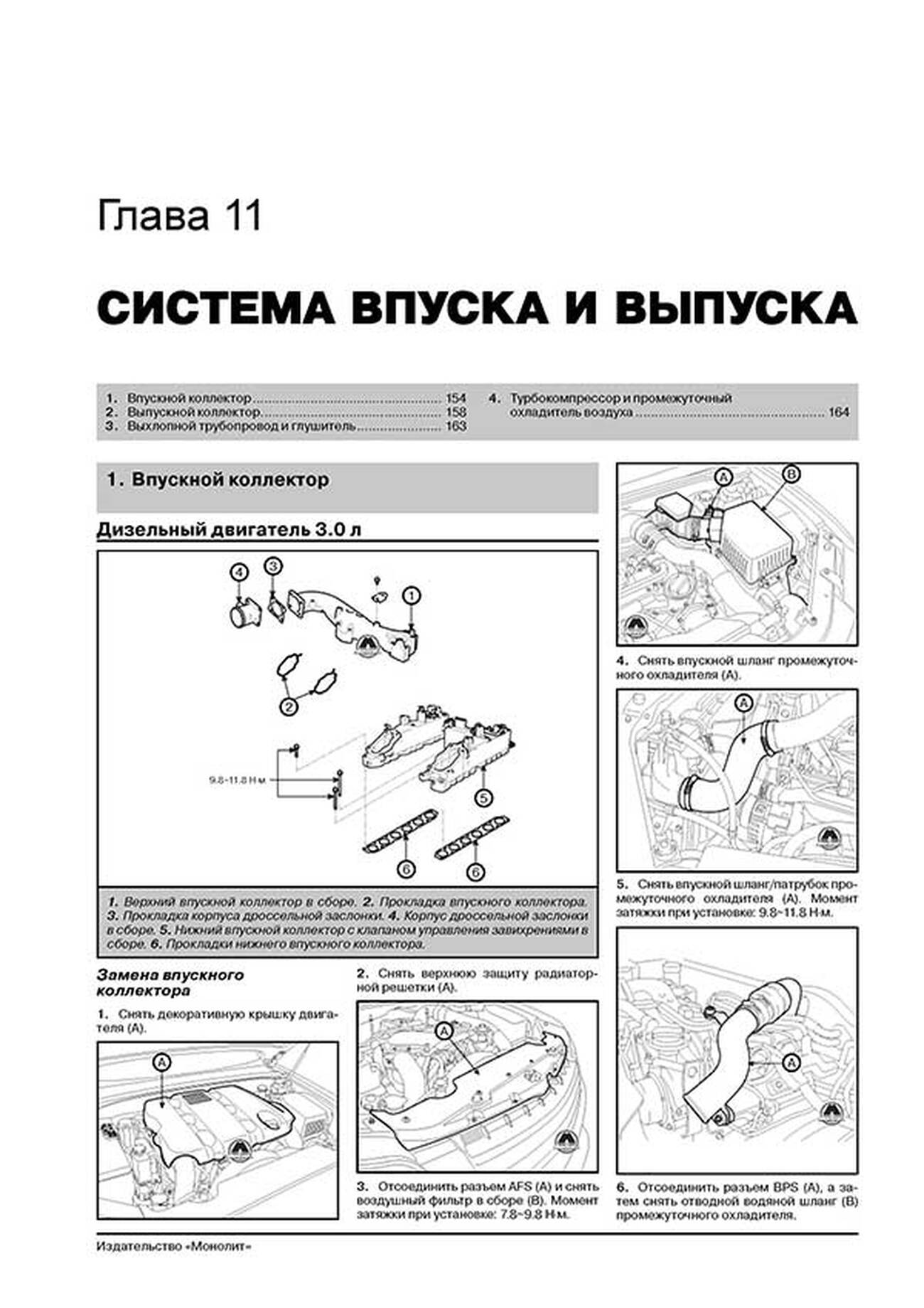 Книга: KIA MOHAVE / BORREGO (б , д) с 2008 + рест. с 2011 г.в., рем., экспл., то | Монолит