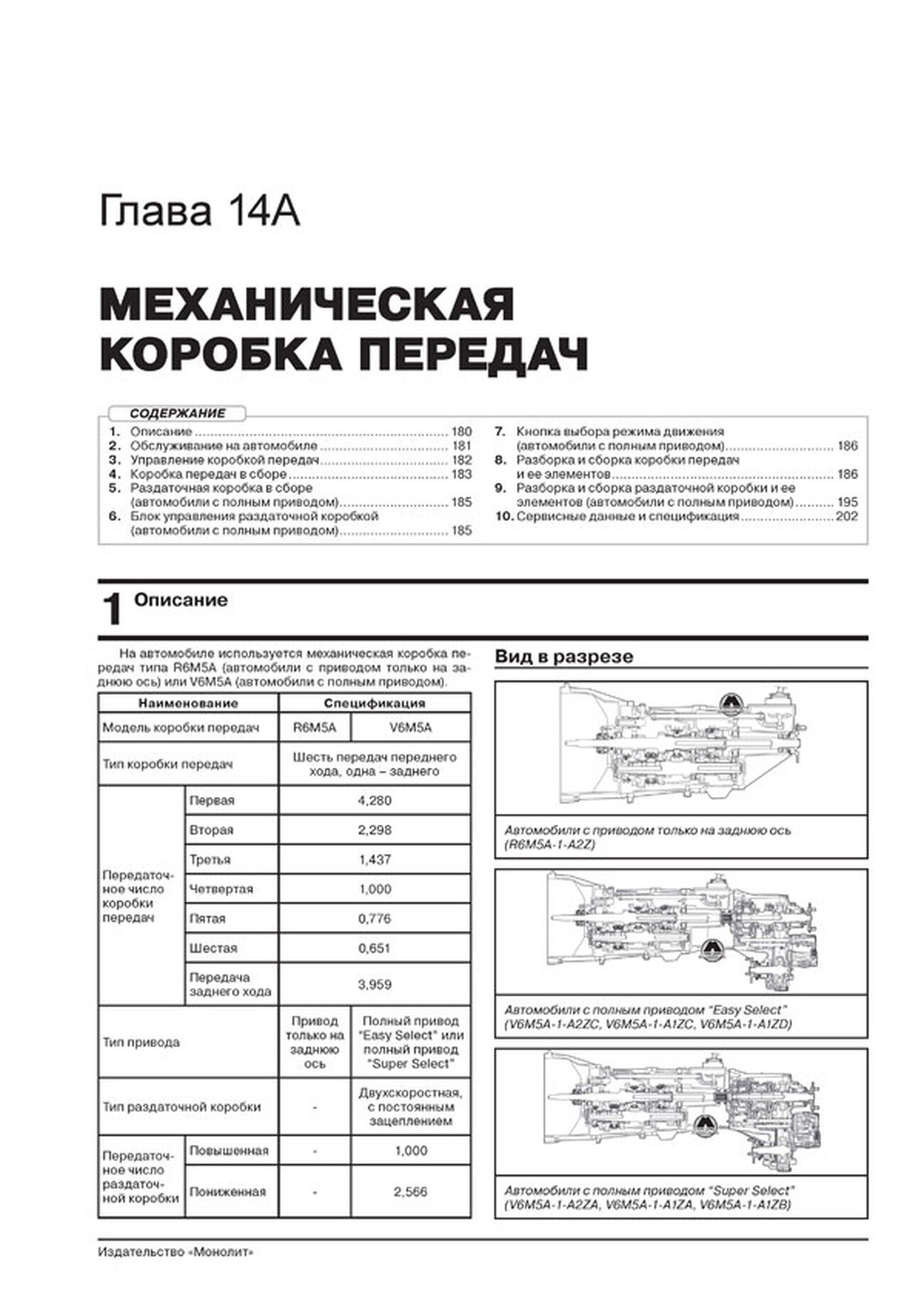 Книга: MITSUBISHI L200 / FIAT FULLBACK (д) с 2015 г.в., рем., экспл., то, сер. ЗС | Монолит