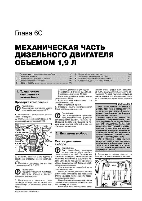 Комплект литературы по ремонту и обслуживанию Volkswagen Caddy с 2003 года выпуска