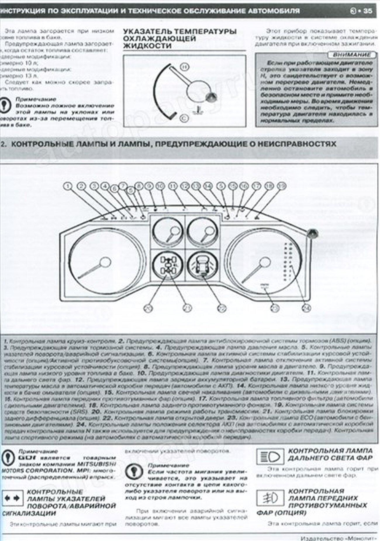Книга: MITSUBISHI PAJERO IV / MONTERO / SHOGUN (б , д) с 2007 г.в., рем., экспл., то, сер. ЗС | Монолит