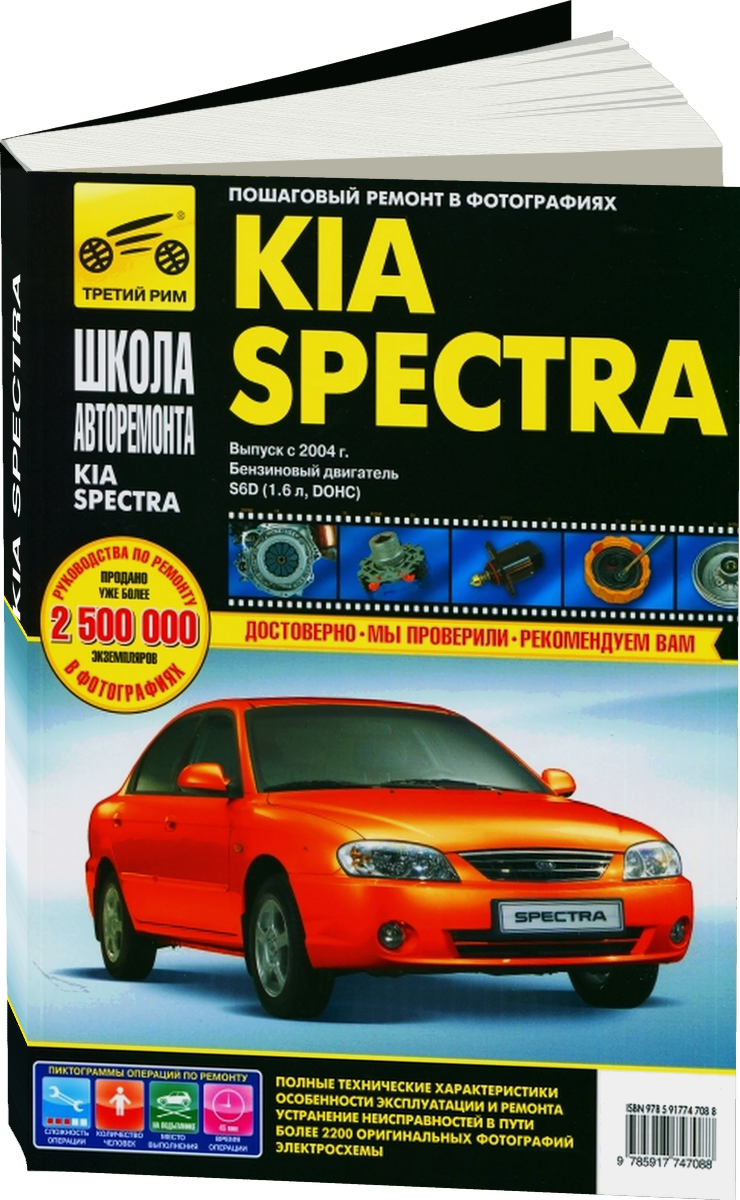 KIA SPECTRA бензин с 2004 г.в. - подробное руководство по техническому обслуживанию и ремонту, инструкция по эксплуатации, электрические схемы