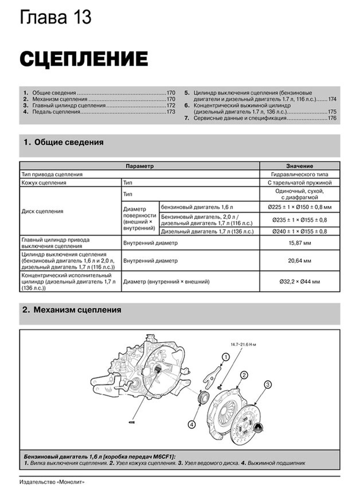 Книга: HYUNDAI i40 (б , д) с 2011 г.в. рем., экспл., то, сер. ЗС | Монолит