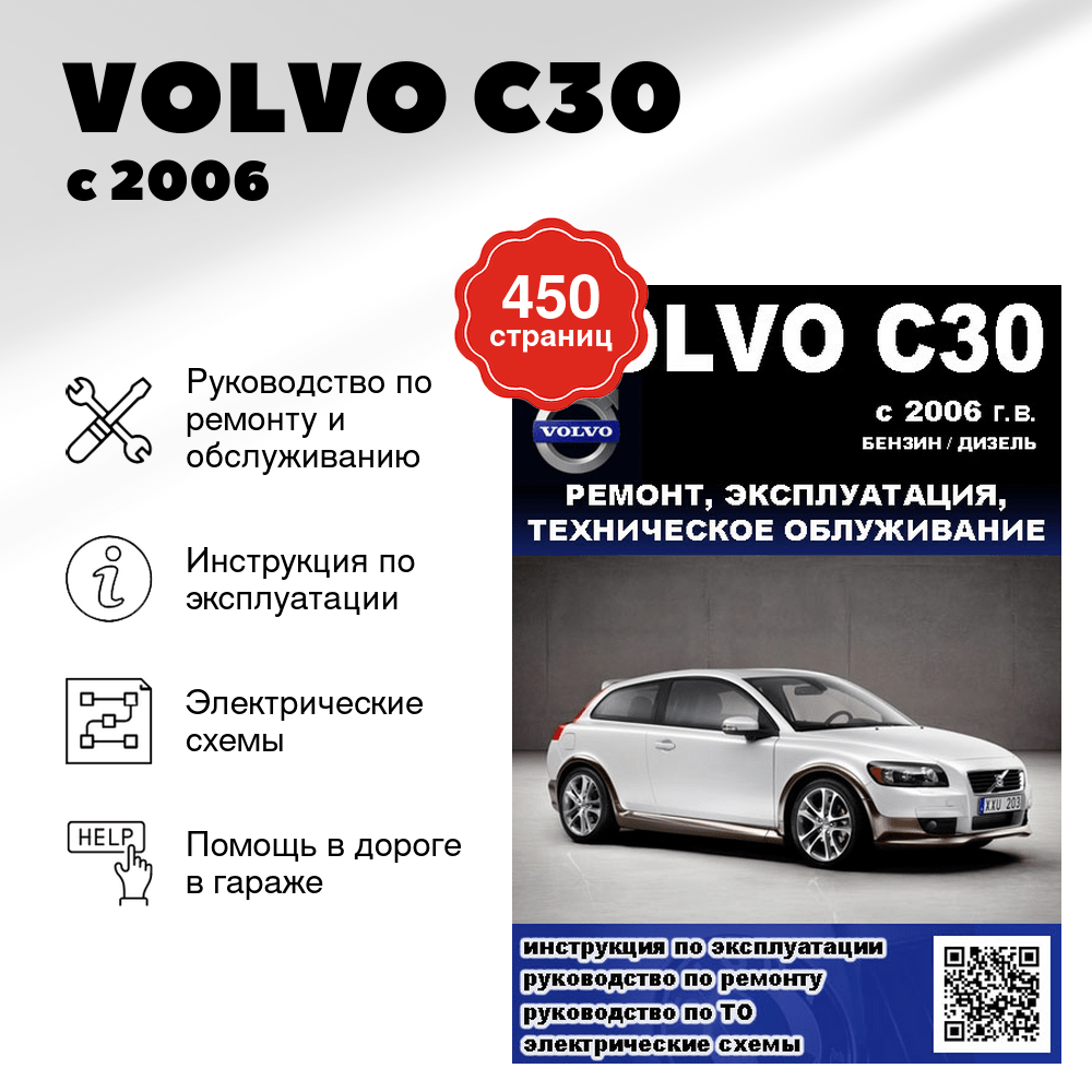 Книга: VOLVO C30 (б , д) с 2006 г.в. рем., экспл., то