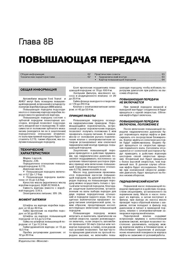 Комплект литературы по ремонту и обслуживанию Ford Transit с 1998 года выпуска
