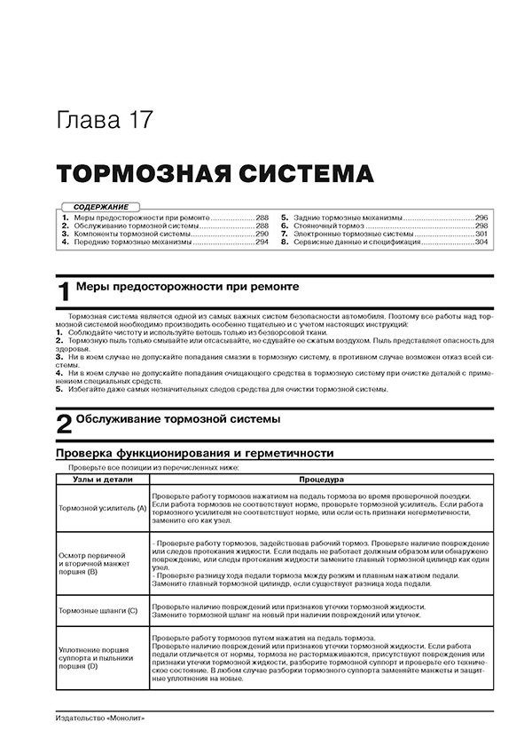 Книга: HYUNDAI SONATA LF (б) с 2014 + рест. с 2017 г.в. рем., экспл., то | Монолит