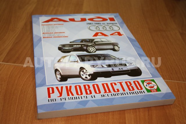 Комплект литературы по ремонту и техническому обслуживанию Audi A4 с 2000 года выпуска
