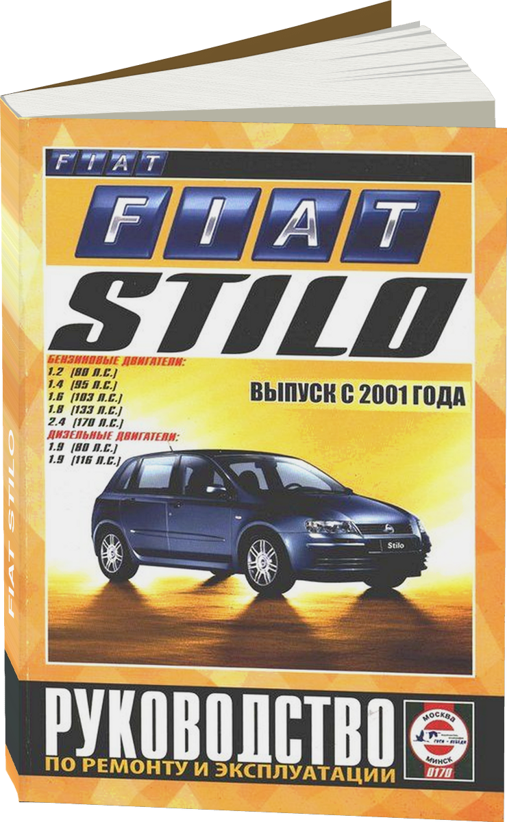 FIAT STILO бензин / дизель с 2001 г.в. - подробное руководство по техническому обслуживанию и ремонту, инструкция по эксплуатации, электрические схемы