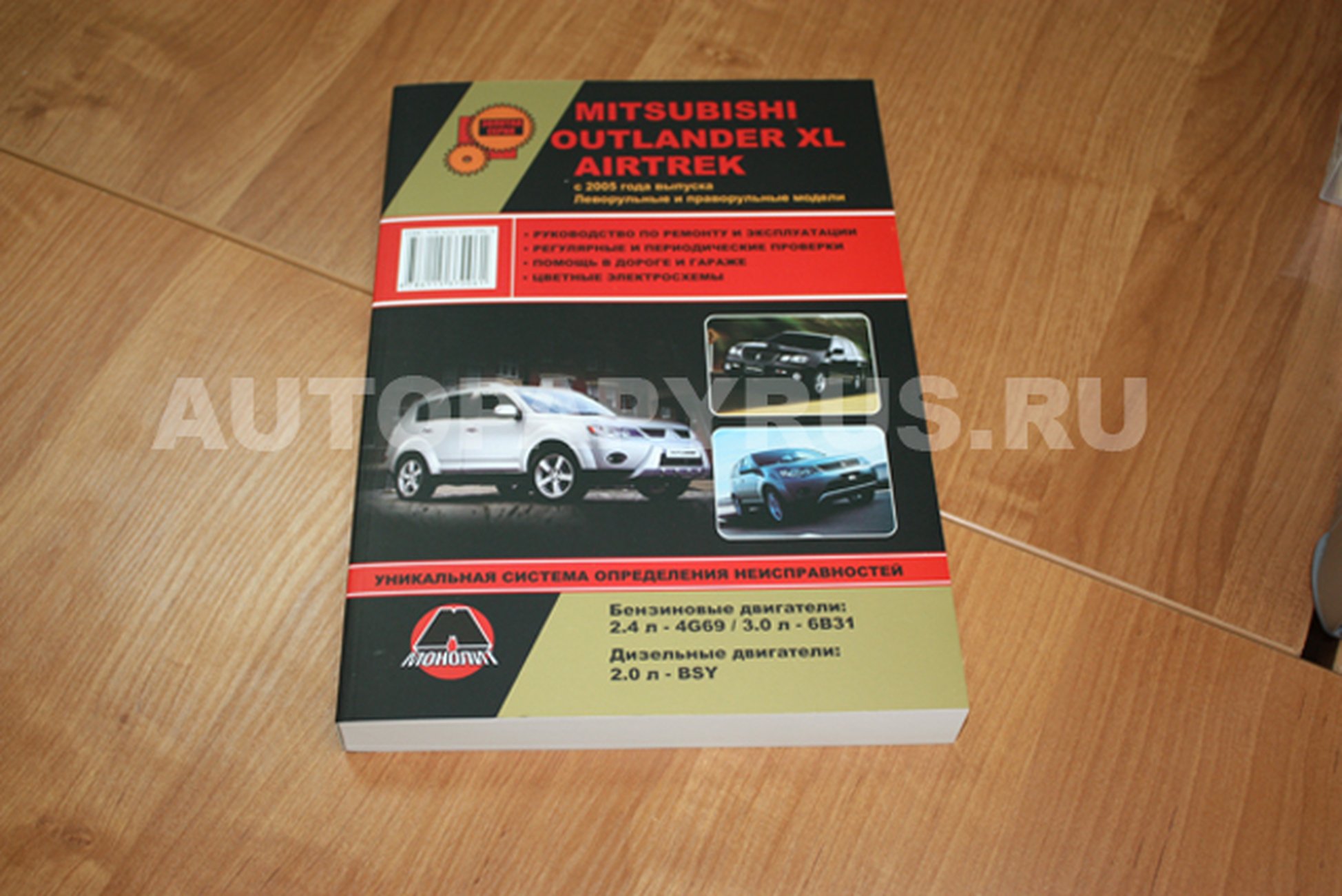 Книга: MITSUBISHI OUTLANDER XL / AIRTREK (б , д) с 2005 г.в., рем., экспл., то, сер. ЗС | Монолит