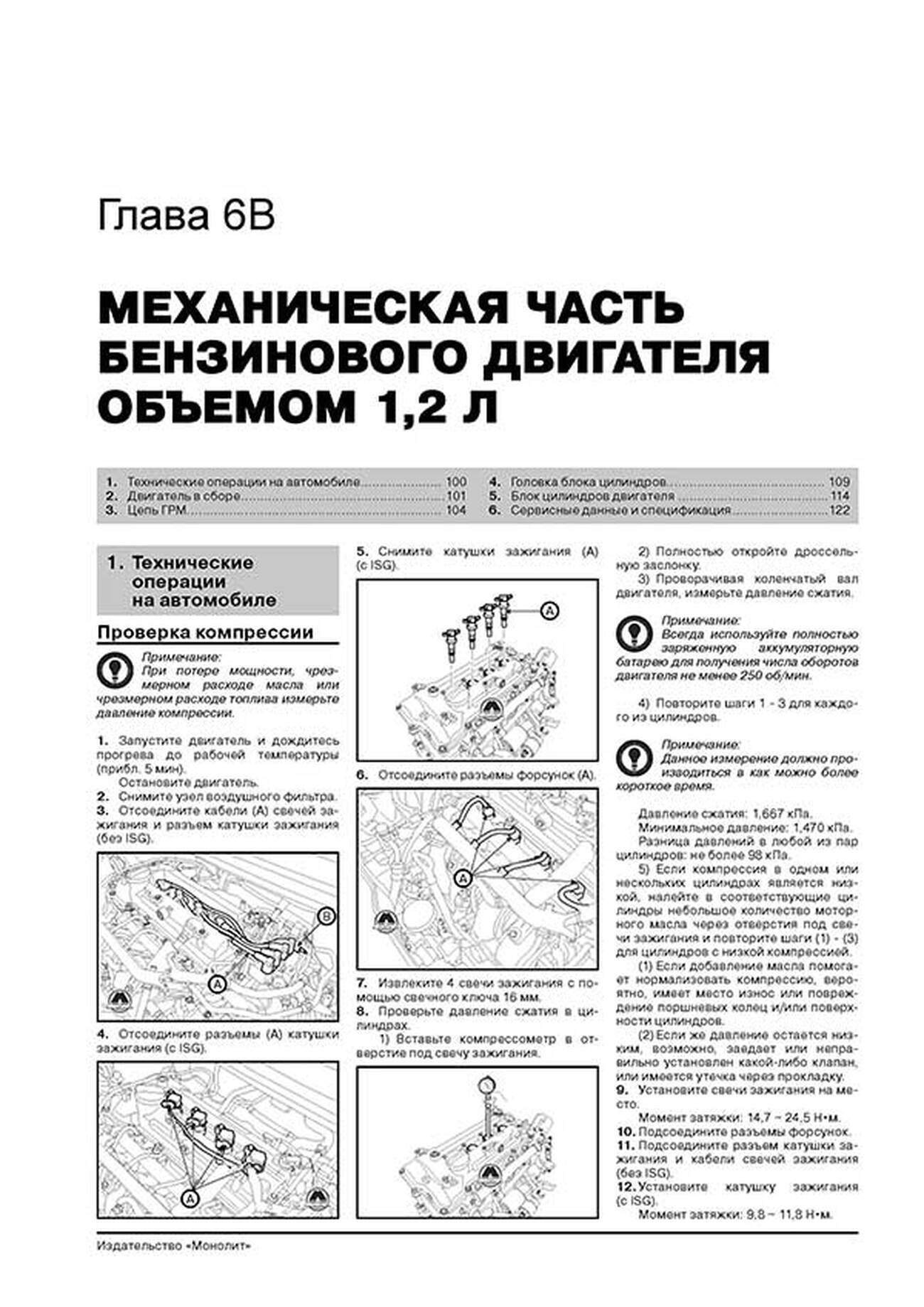 Книга: KIA PICANTO (б) с 2011 г.в., рем., экспл., то, сер. ЗС | Монолит