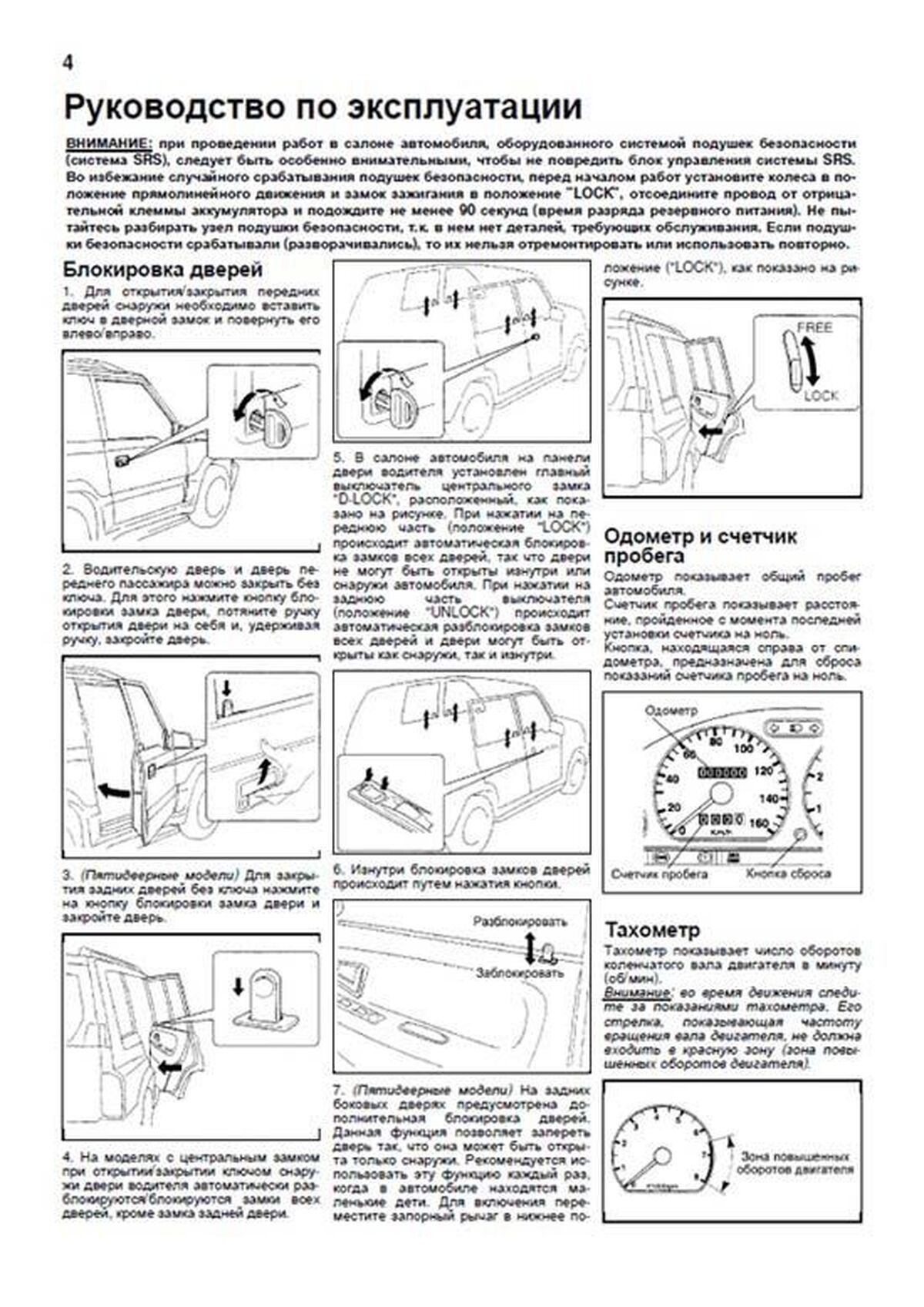 Книга: SUZUKI VITARA / ESCUDO  /  GEO TRACKER / MAZDA LEVANTE  (б) 1988-1998 г.в., рем., экспл., то, сер.ПРОФ. | Легион-Aвтодата
