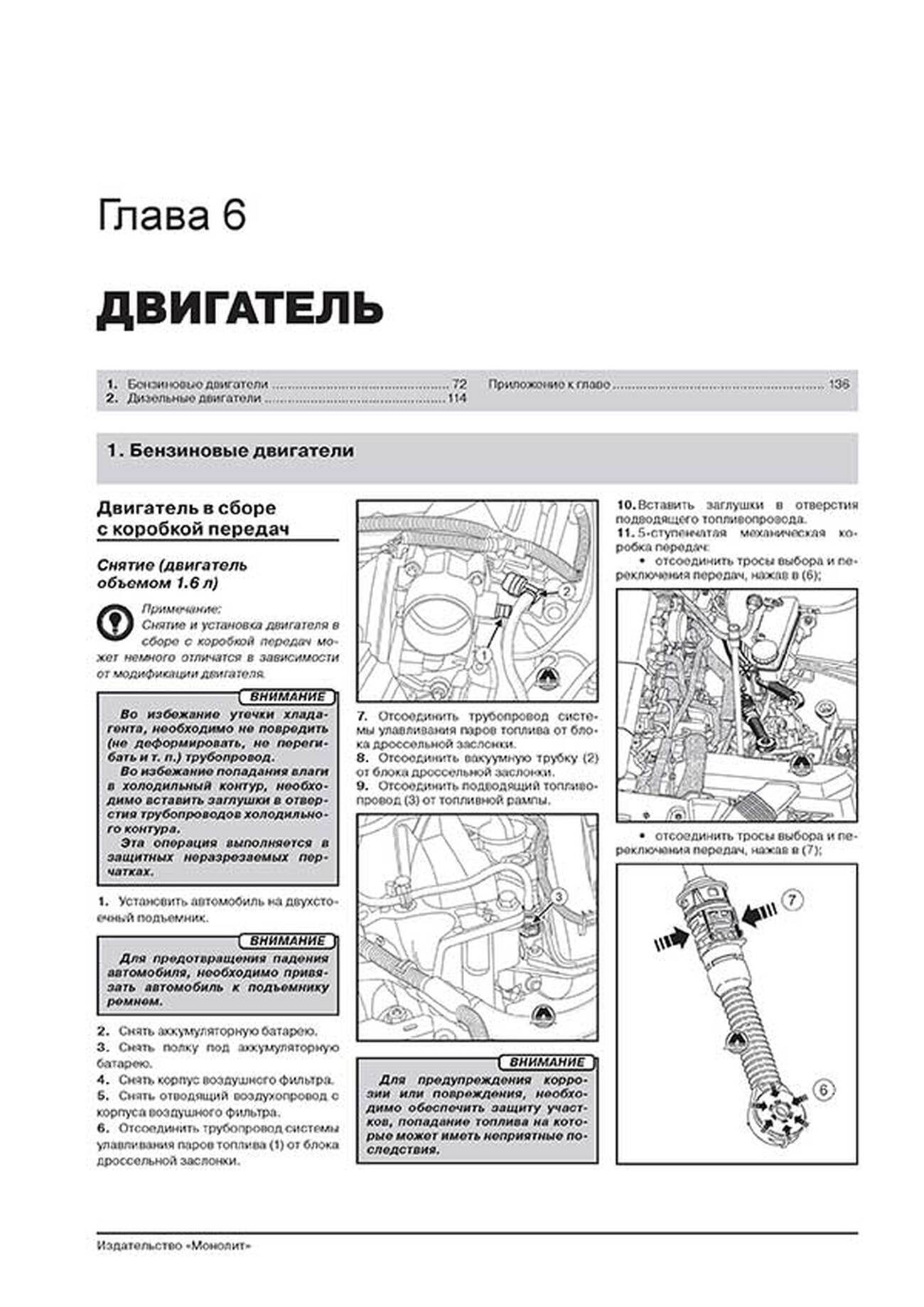 Книга: RENAULT FLUENCE (б , д) с 2009 + рест. с 2012 г.в., рем., экспл., то, сер. ЗС | Монолит