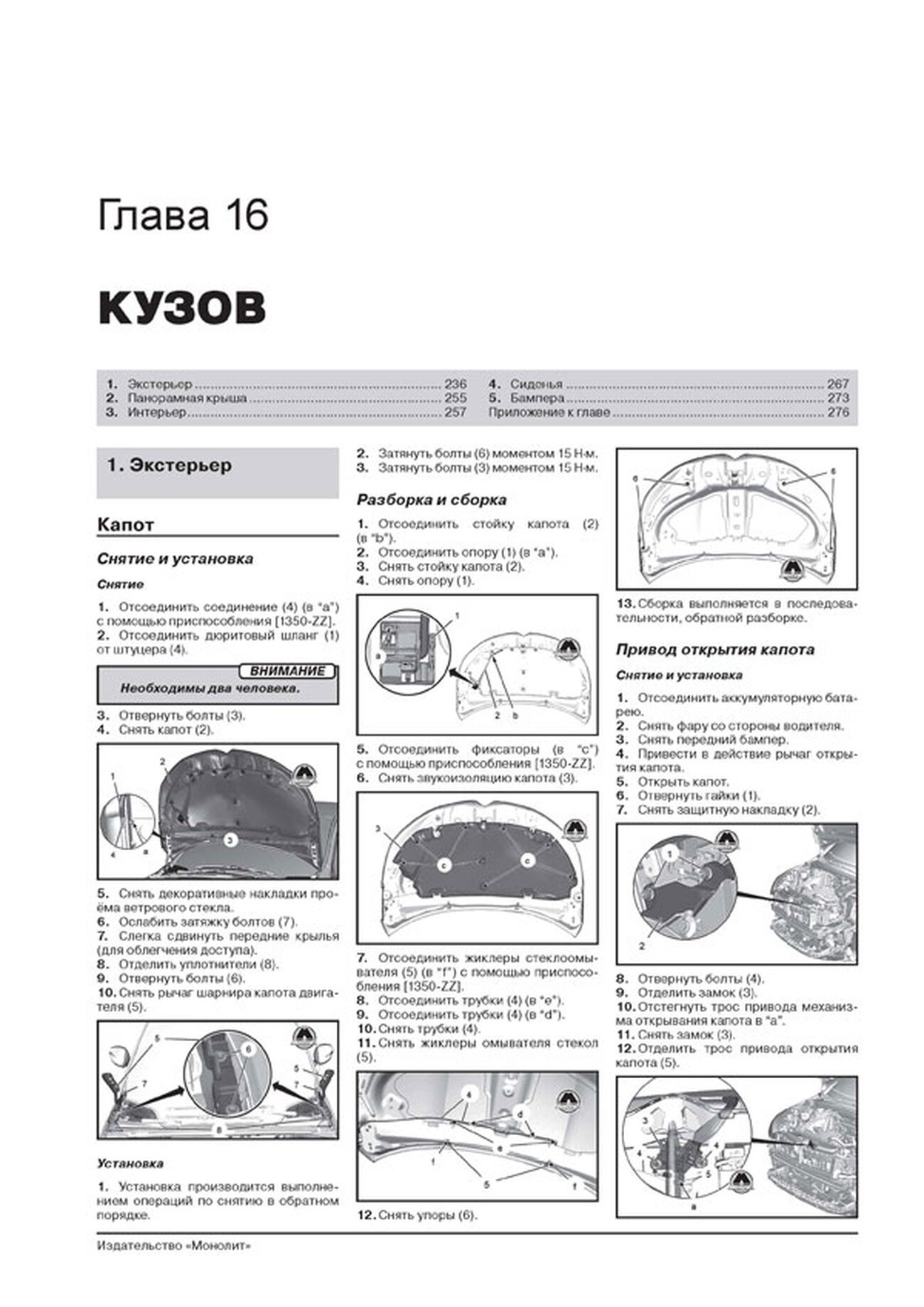 Книга: CITROEN C4 / DS4 (б) с 2010 г.в., рем., экспл., то | Монолит