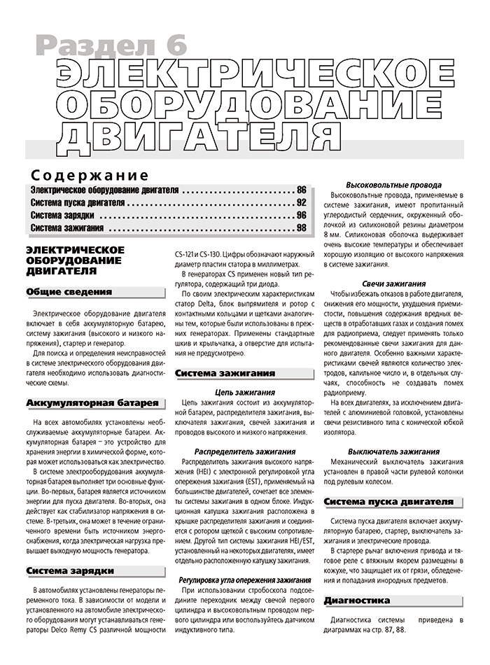 Книга: DAEWOO ESPERO (б) 1991-2000 г.в., рем., экспл., то | Третий Рим