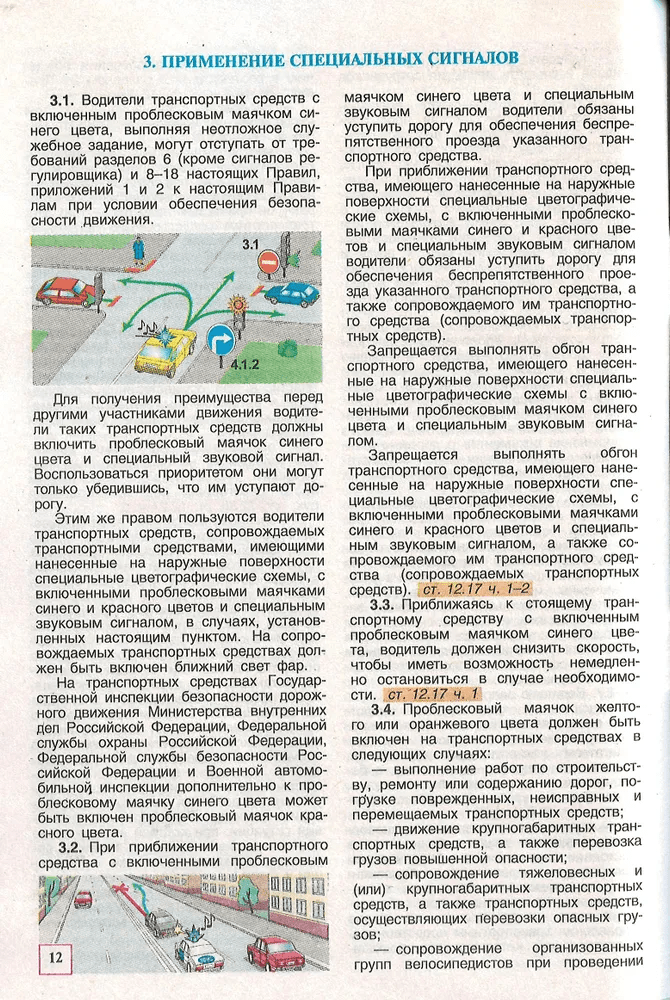 Книга: Правила Дорожного Движения 2024 | Мир Автокниг